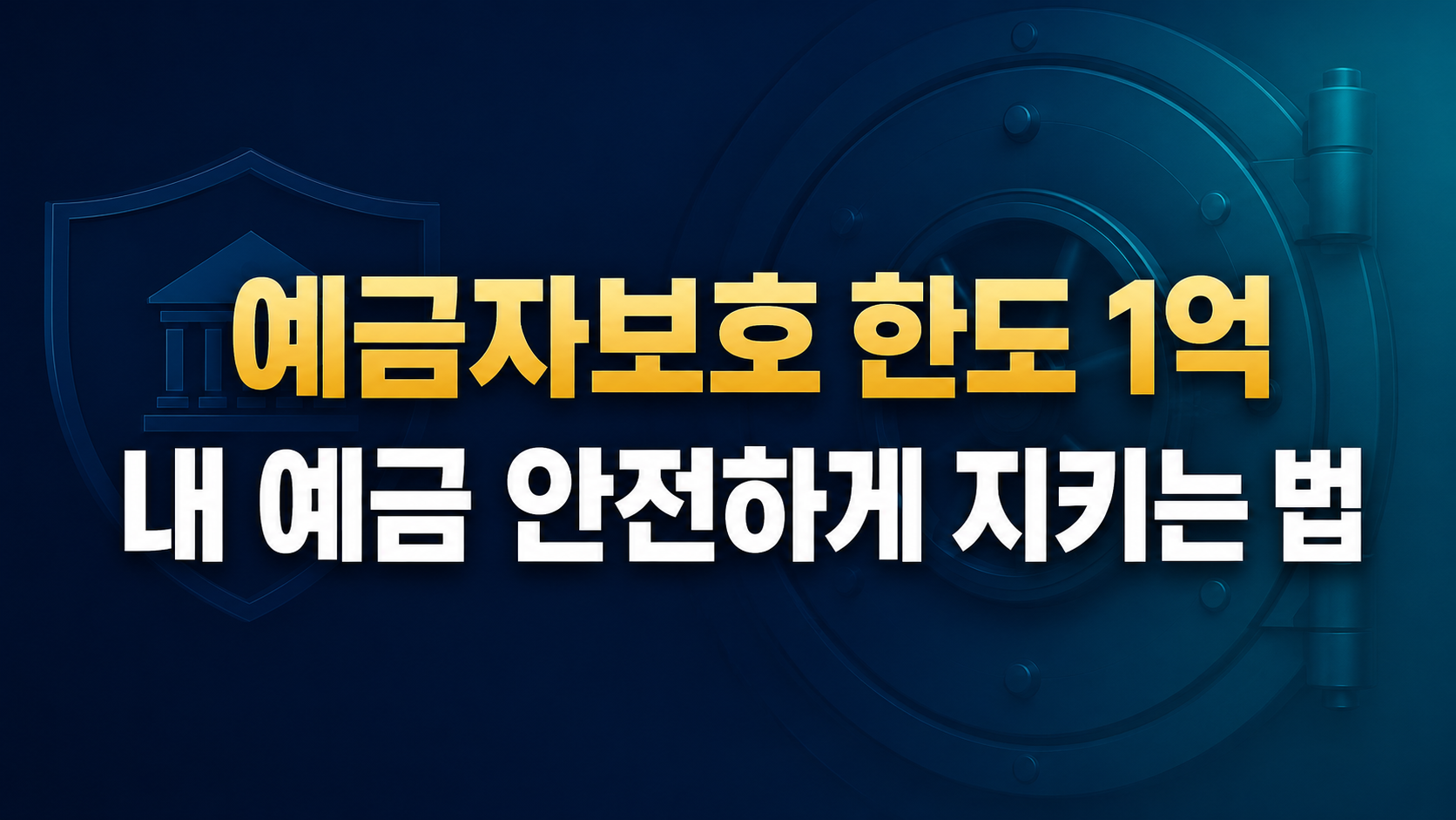 신용점수 올리는 법 - 비금융정보 가점과 신용관리 핵심 요약